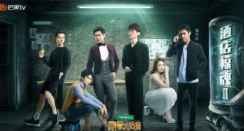 明星大侦探第五季免费观看完整版,悬疑狂欢，免费解锁完整版